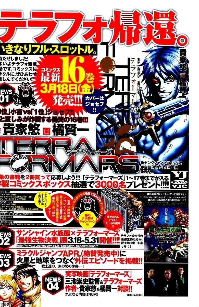 Terra Formars, Chapter 174 image 04